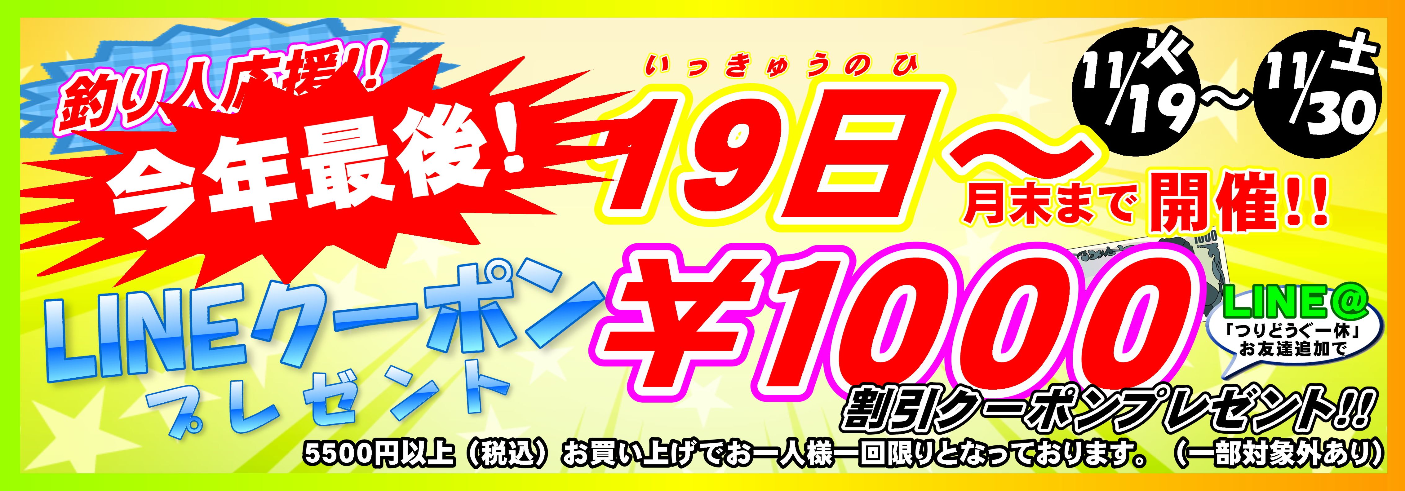 LINEクーポン 2024年最終 横長