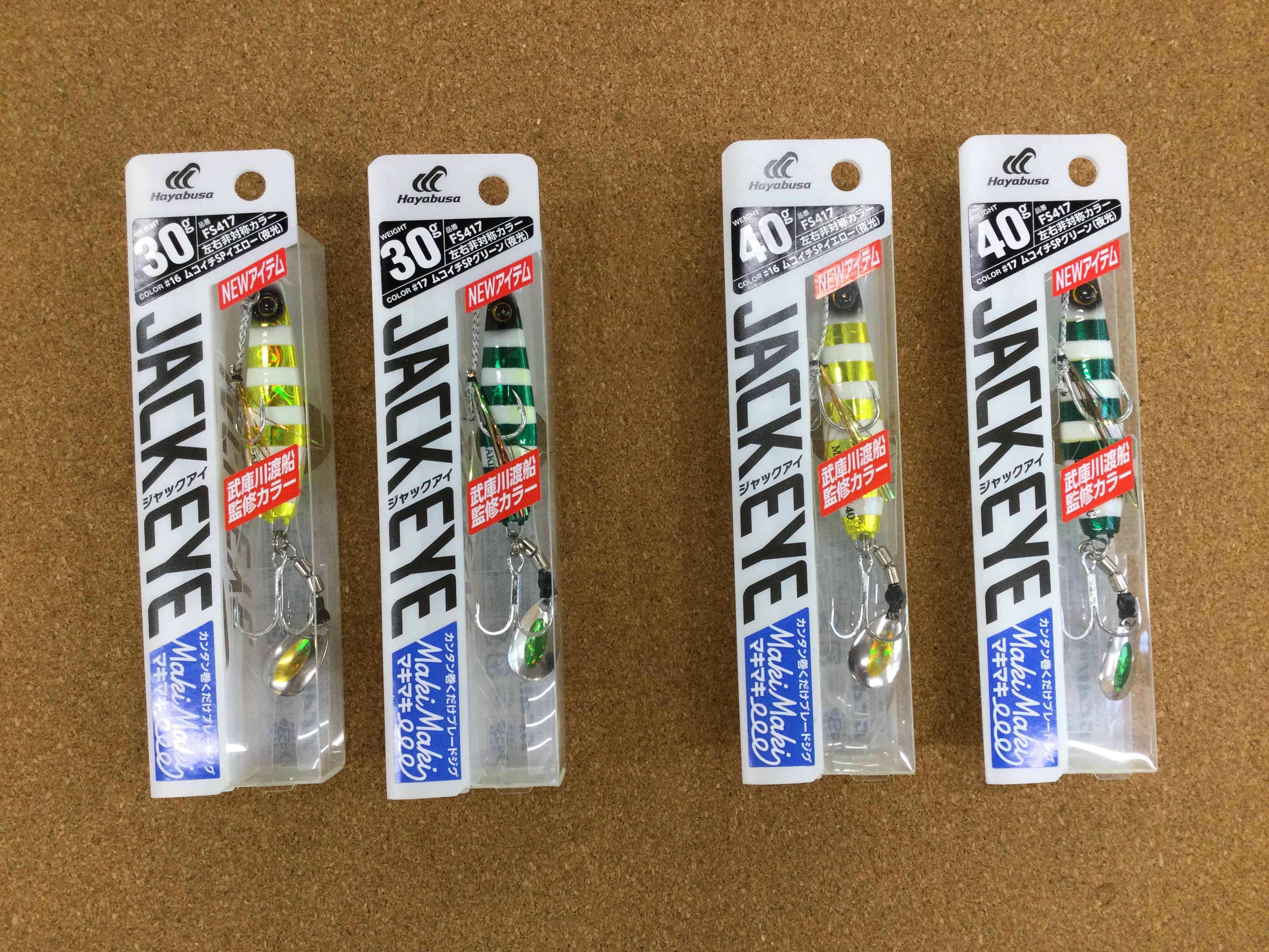 新製品入荷情報☆第２弾☆）ハヤブサ ジャックアイマキマキ ３０ｇ ＆ ４０ｇ 武庫川渡船監修カラー 入荷致しました！（寝屋川店）  大阪で釣具買取の専門店、釣具販売のつりどうぐ一休