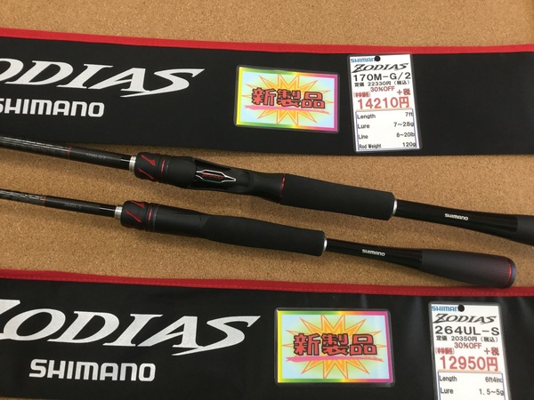 新製品入荷情報）シマノ ２０ゾディアス １７０Ｍ－Ｇ／２ ２６４ＵＬ