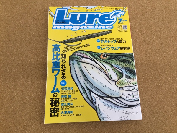 （新製品入荷情報☆第２弾☆）内外出版社　ルアーマガジン２０２４年７月号　入荷致しました！（寝屋川店）サムネイル