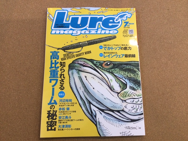 葛の葉店【新製品入荷情報】「内外出版社 ルアーマガジン７月号（最新号）」が入荷いたしました！（葛の葉店）サムネイル