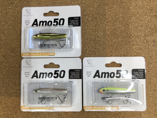 狭山店【新製品入荷情報】「アイスフォーゲル　Ａｍｏ５０（新製品・３色新入荷）が、入荷しました！」（狭山店）サムネイル