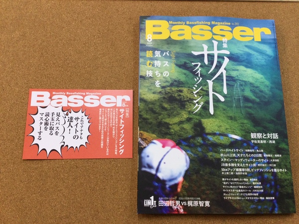 葛の葉店【新製品入荷情報】「つり人社　バサー８月号（最新刊）」が入荷いたしました！（葛の葉店）サムネイル