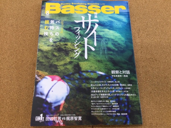 （新製品入荷情報）つり人社　バサー２０２４年８月号　入荷致しました！（寝屋川店）サムネイル