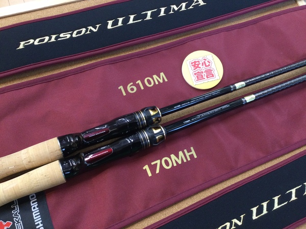 【最新釣具買取情報】「シマノ×ジャッカル ポイズンアルティマ ○１６１０Ｍ ＆○１７０ＭＨ、１９スコーピオン ○１６５２Ｒー２＆ ○１６５３ＲＳ－２」買取り入荷致しました。（つりどうぐ一休　葛の葉店）サムネイル