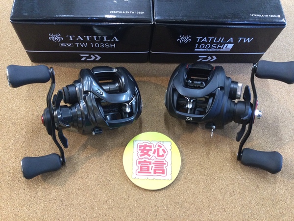 【最新釣具買取情報】「ダイワ ○２０タトゥーラＳＶＴＷ　１０３ＳＨ ○１９タトゥーラＴＷ１００ＳＨＬ」買取り入荷致しました。（つりどうぐ一休　葛の葉店）サムネイル