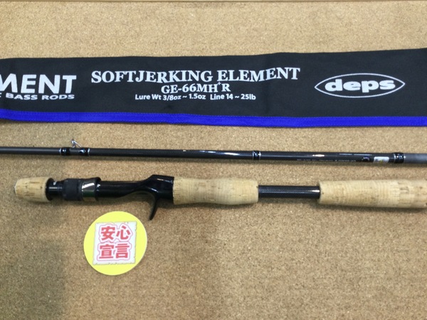 狭山店　本日の釣具買取商品！「ｄｅｐｓ　ゲインエレメント　ＧＥ－６６ＭＨ＋Ｒ　ソフトジャーキングエレメントが、買取入荷しました！」（狭山店）サムネイル