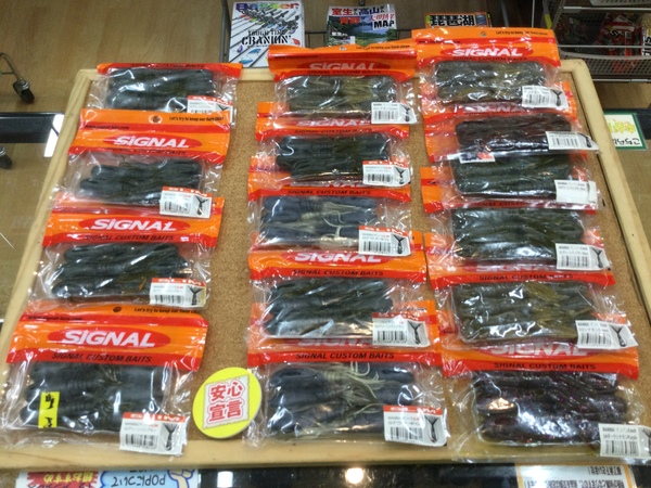 狭山店　本日の釣具買取商品　第１０弾！「シグナルワームが、買取入荷しました！」（狭山店）サムネイル