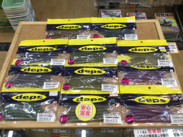 狭山店　本日の釣具買取商品　第６弾！「ｄｅｐｓワーム（リバウンドスティック５インチ＆６インチ）が、買取入荷しました！」（狭山店）サムネイル