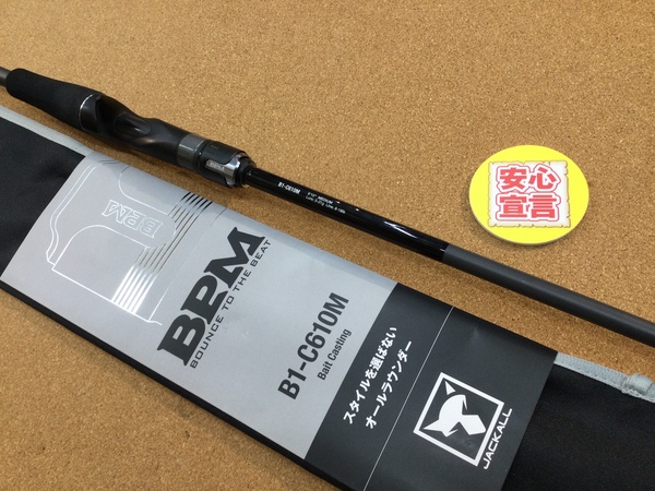 【最新釣具買取情報☆第３弾☆】「ジャッカル ２１ＢＰＭ　Ｂ１－Ｃ６１０Ｍ」買取り入荷致しました。（つりどうぐ一休　葛の葉店）サムネイル