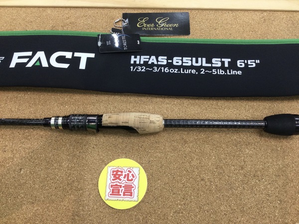 狭山店　本日の釣具買取商品　第６弾！「エバーグリーン　ヘラクレスＦＡＣＴ　ＨＦＡＳ－６５ＵＬＳＴが、買取入荷しました！」（狭山店）サムネイル