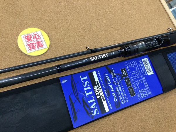 【最新釣具買取情報】「ダイワ ２３ソルティスト　９２ＨＢ」買取り入荷致しました。（つりどうぐ一休　葛の葉店）サムネイル