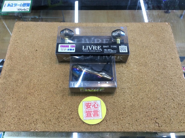 狭山店　本日の釣具買取商品　第３弾！「リブレ　〇クランク１３０（ダイワ・アブ用　左巻き）〇ＴＢｰ１（ダイワＬ）などが、買取入荷しました！」（狭山店）サムネイル