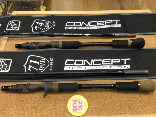 狭山店　本日の釣具買取商品　第４弾！「エクストリーム　ツララ　モンストロ・コンセプトＤ　〇７４ＭＨＣ（極上品）〇７１ＨＲＣ（極上品）などが、買取入荷しました！」（狭山店）サムネイル