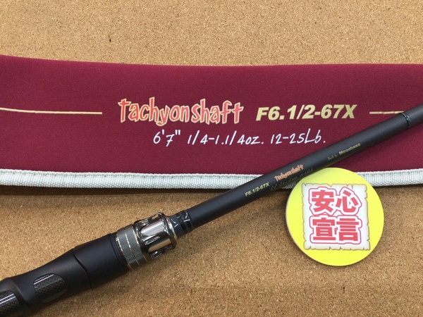 【最新釣具買取情報☆第４弾☆】「メガバス デストロイヤー５Ｄ ○Ｆ６・１/２－６７Ｘ【タキオンシャフト】、シマノ バンタム ○１６９ＭーＦＭ/２」買取り入荷致しました。（つりどうぐ一休　葛の葉店）サムネイル