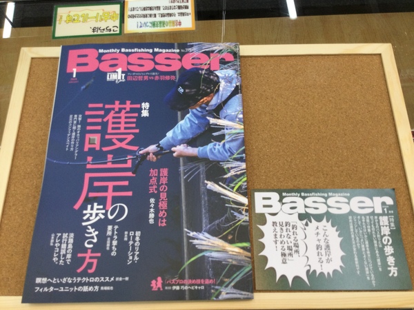 狭山店【新製品入荷情報】第２弾！「つり人社　バサー　２０２５年１月号（新刊）が、入荷しました！」（狭山店）サムネイル