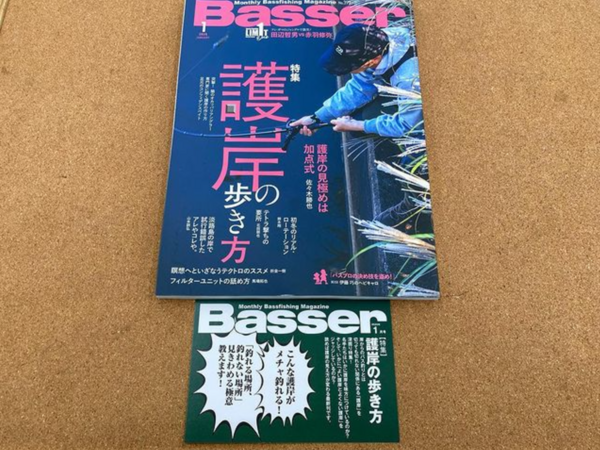 滋賀守山店　入荷情報　・つり人社 　バサー 25年1月号　入荷いたしました。サムネイル