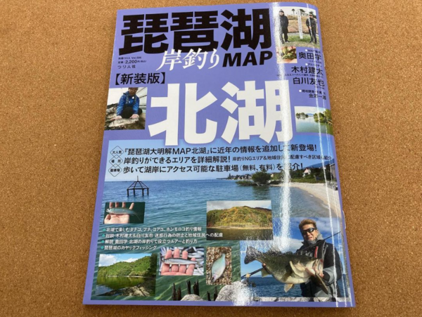 滋賀守山店　入荷情報　・つり人社 新装版　琵琶湖岸釣りMAP北湖　入荷いたしました。サムネイル