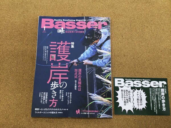 （新製品入荷情報）つり人社　バサー２０２５年１月　入荷致しました！（寝屋川店）サムネイル