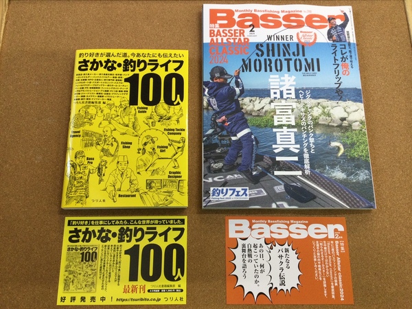 葛の葉店【新製品入荷情報☆第２弾☆】「つり人社 バサー２５　２月号、さかな・釣りライフ１００人」が入荷いたしました！（葛の葉店）サムネイル