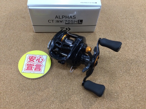 【最新釣具買取情報】「ダイワ ○１９アルファスＣＴ　ＳＶ　７０ＳＨＬ、ＳＬＰワークス　ＭＣ５４スタードラグ」買取り入荷致しました。（つりどうぐ一休　葛の葉店）サムネイル