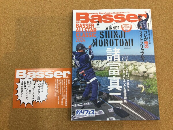 狭山店【新製品入荷情報】第２弾！「つり人社　ＢＡＳＳＥＲ　２０２５年２月号（新刊）が、入荷しました！」（狭山店）サムネイル