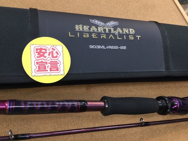 【最新釣具買取情報】「ダイワ ハートランドリベラリスト ＨＬ　ＬＬ９０３Ｍ＋ＲＳ２２」買取り入荷致しました。（つりどうぐ一休　葛の葉店）サムネイル