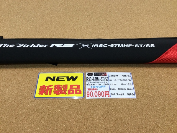 狭山店【新製品入荷情報】「エバーグリーン　カレイド・インスピラーレ　ＩＲＳＣｰ６７ＭＨＦｰＳＴ/ＳＳ　ストライダーＲＳ（新製品）が、入荷しました！」（狭山店）サムネイル