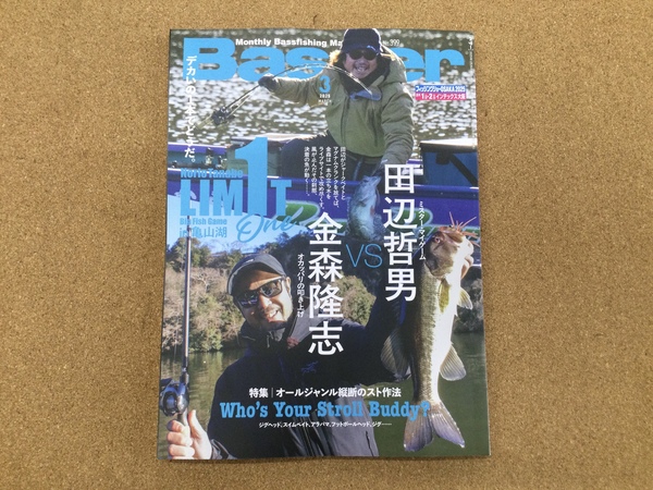 （新製品入荷情報）つり人社 バサー２０２５年３月号　入荷致しました！（寝屋川店）サムネイル