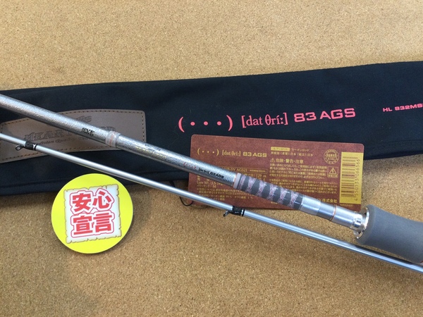 【最新釣具買取情報】「ダイワ ハートランド HL832MSB-SV　AGS21【ドットスリー８３AGS】、HL6102MLFS-19」買取り入荷致しました。（つりどうぐ一休　葛の葉店）サムネイル