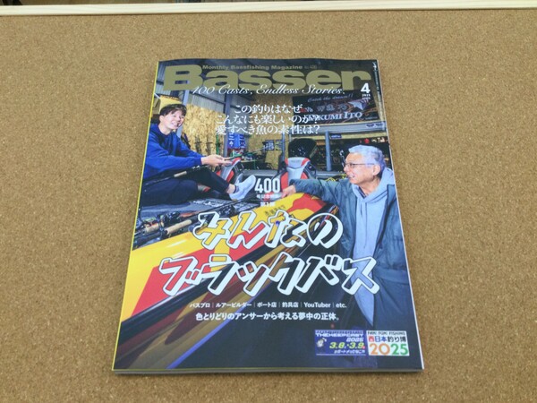 狭山店【新製品入荷情報】「つり人社　バサー　２０２５年４月号（新刊）が、入荷しました！」（狭山店）サムネイル