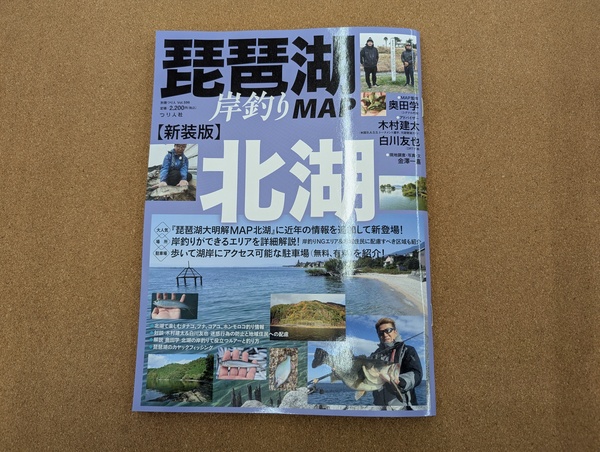 滋賀守山店　入荷情報　つり人社  琵琶湖岸釣りMAP 北湖・バレーヒル  ギガノトライト/ギガノト/ギガノトTG　入荷いたしました！サムネイル