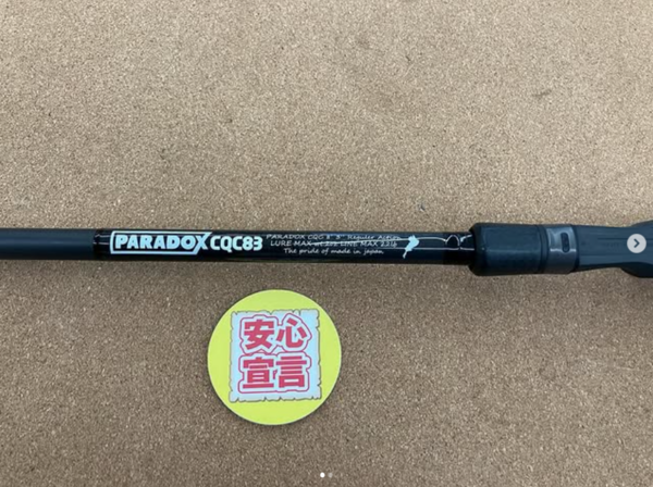 滋賀守山店　中古釣具買取入荷　・スタジオコンポジット 　パラドックスCQC83　・デプス 　HGC-610MLXF/GP　 HGC-70XS/GP　 買取入荷いたしました。サムネイル