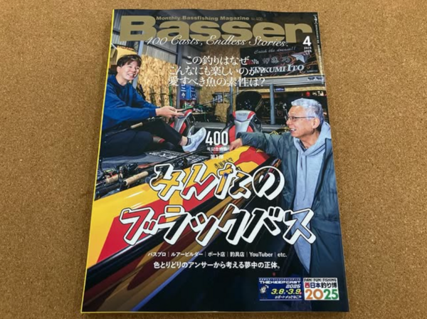 滋賀守山店　入荷情報　・つり人社  バザー4月号　入荷いたしました。サムネイル