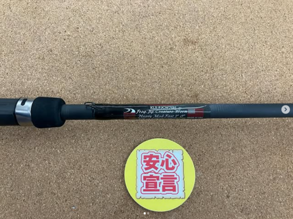 滋賀守山店　中古釣具買取入荷　・キスラー　 KLX-FJCW70H　・レジットデザイン　 WSC-ST610ML　買取入荷いたしました。サムネイル